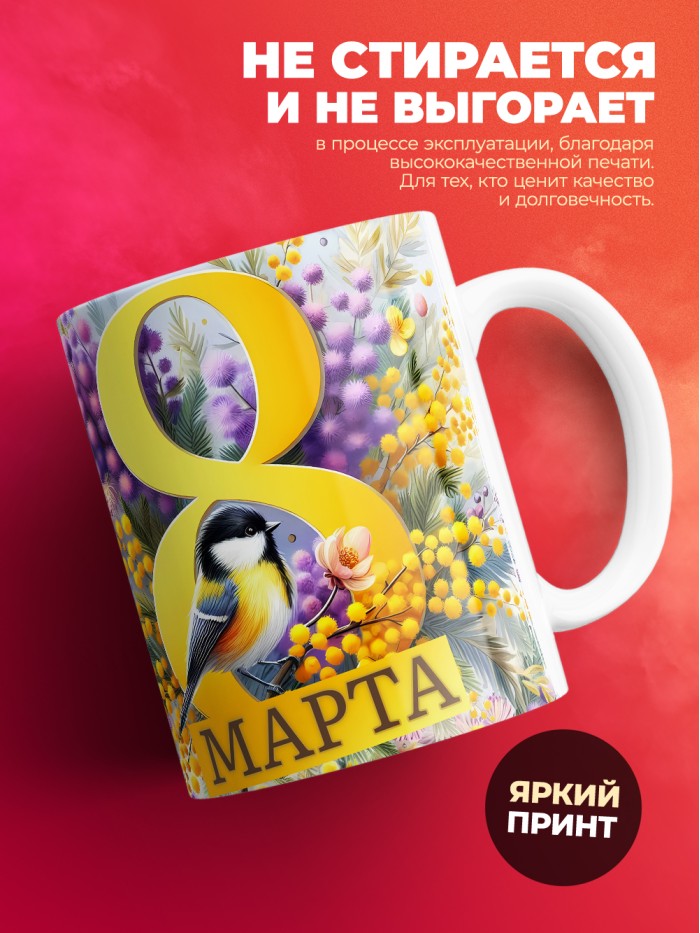 Кружка на 8 марта с именем Агапия  Саратов