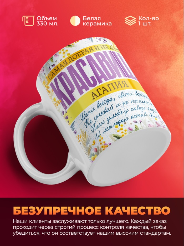 Кружка на 8 марта с именем Агапия  Саратов