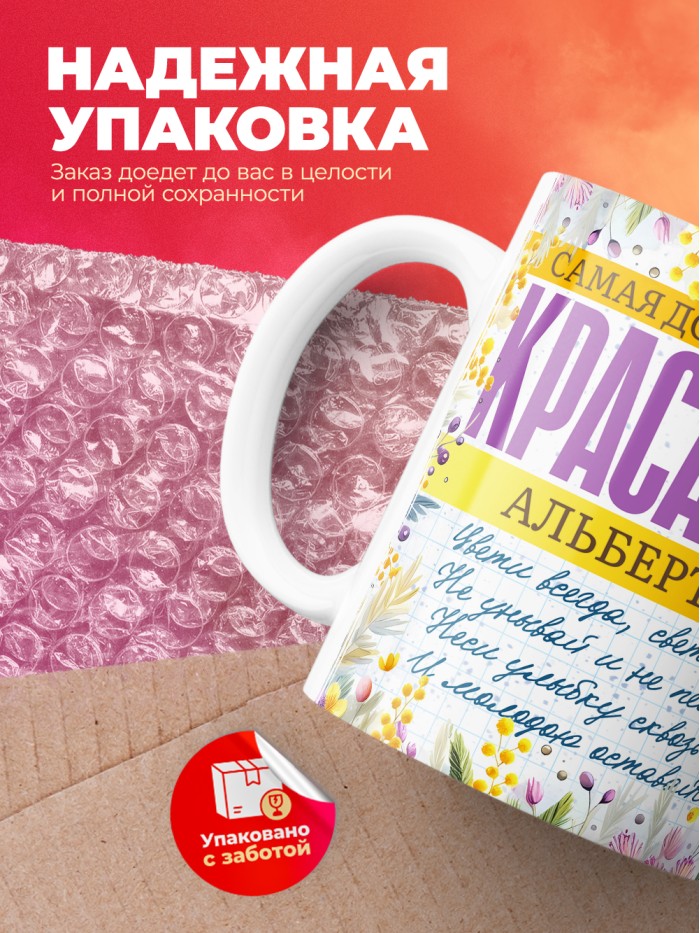 Кружка на 8 марта с именем Альбертина  Саратов