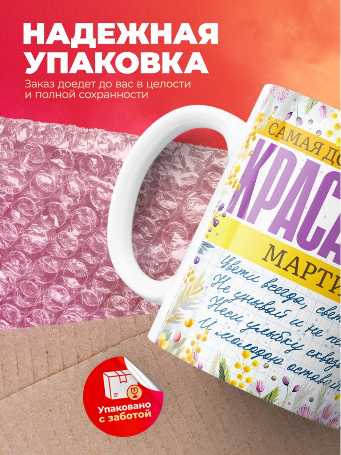 Кружка на 8 марта с именем Мартина  Саратов
