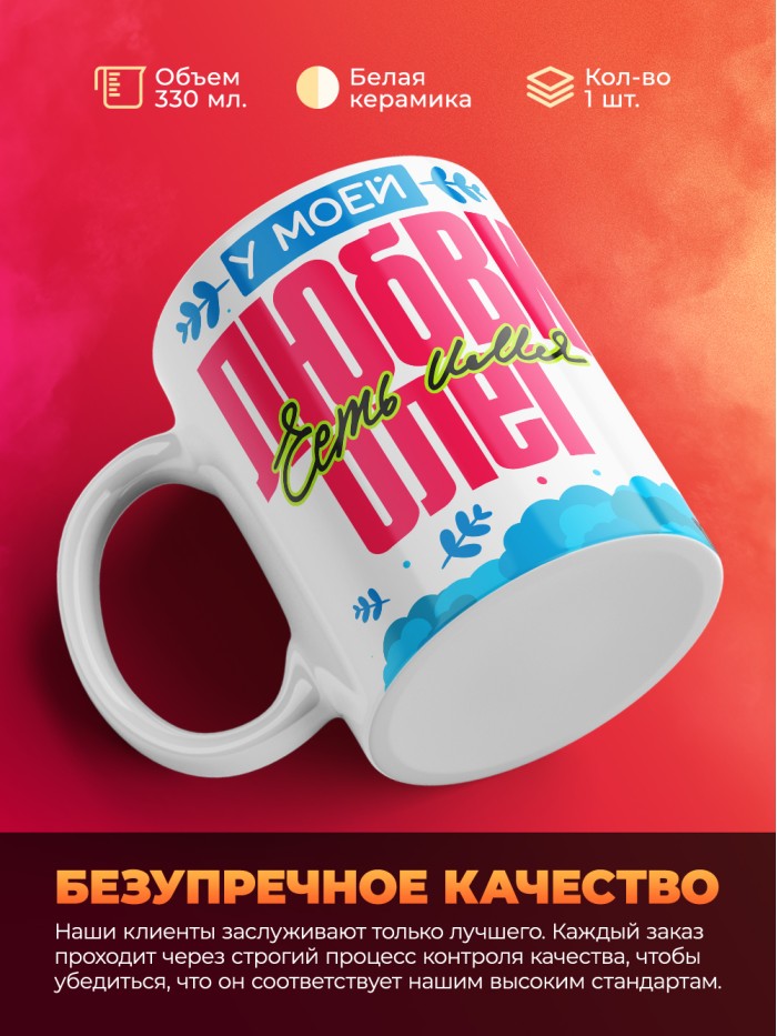 Кружка у моей любви есть имя Олег  Саратов