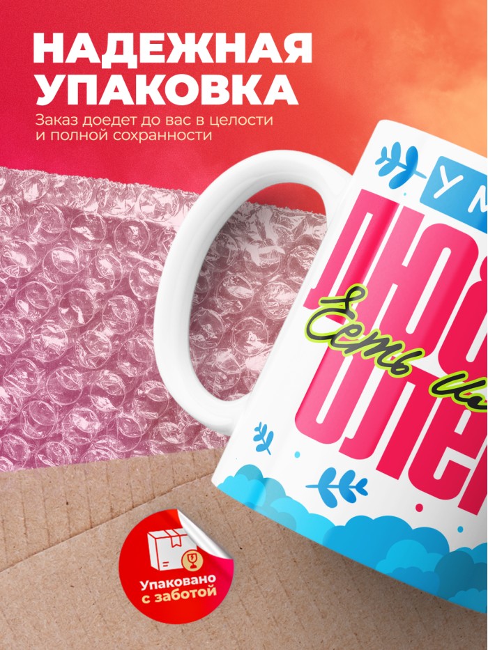 Кружка у моей любви есть имя Олег  Саратов