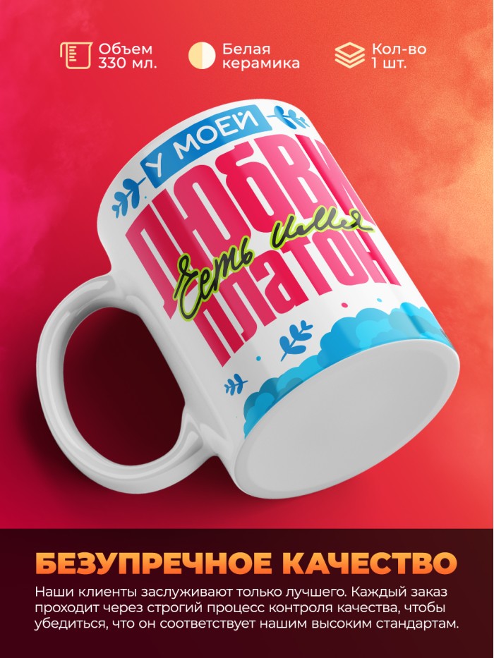 Кружка у моей любви есть имя Платон  Саратов