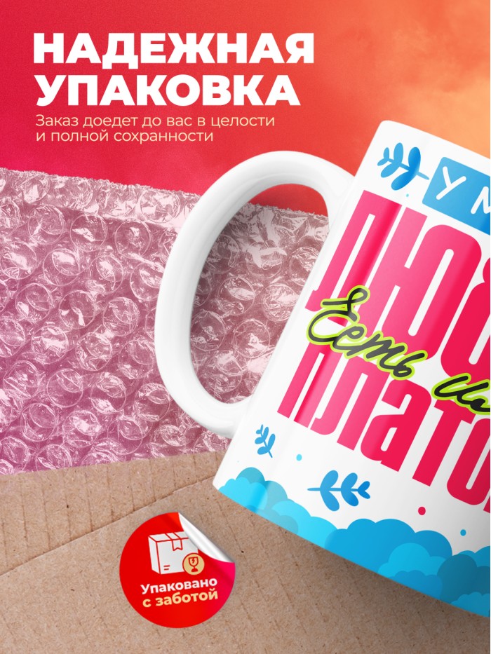 Кружка у моей любви есть имя Платон  Саратов
