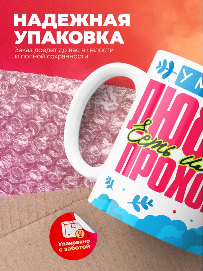 Кружка у моей любви есть имя Прохор  Саратов