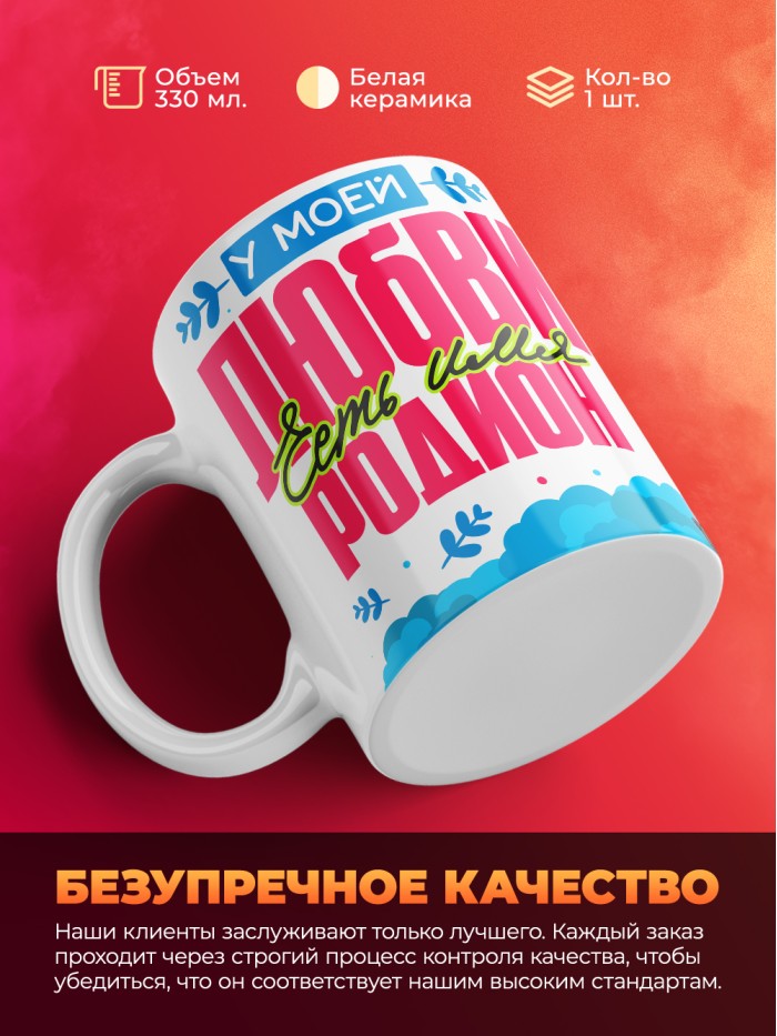 Кружка у моей любви есть имя Родион  Саратов