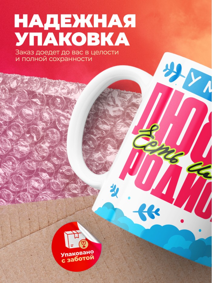 Кружка у моей любви есть имя Родион  Саратов
