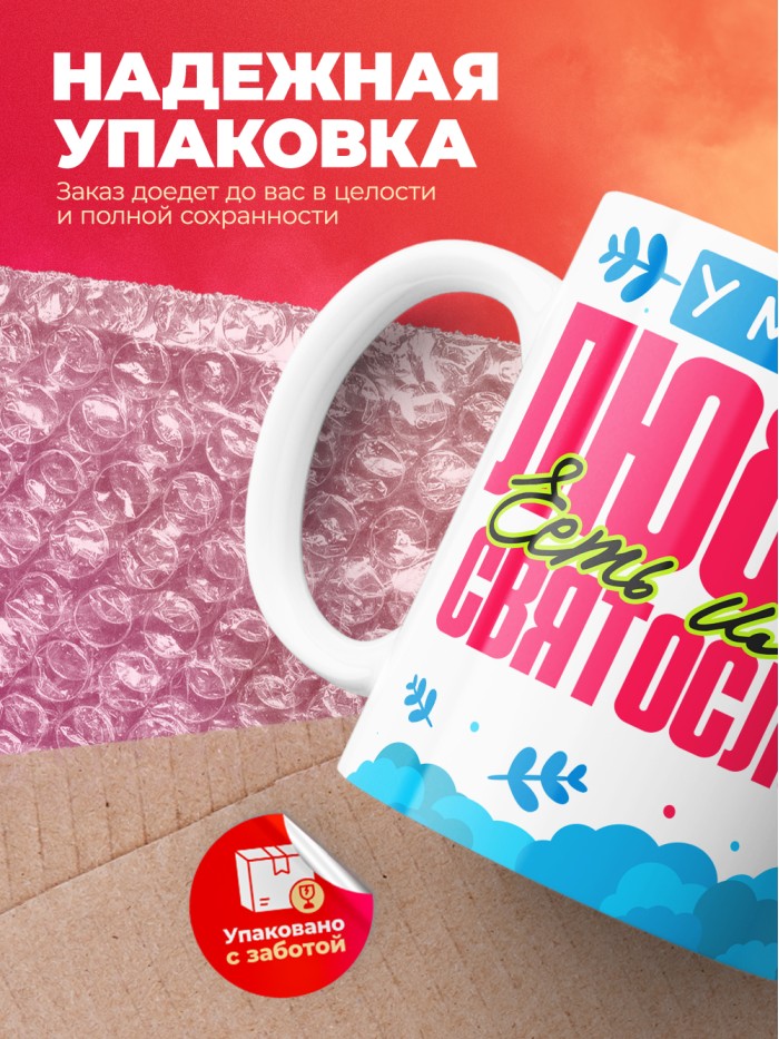 Кружка у моей любви есть имя Святослав  Саратов