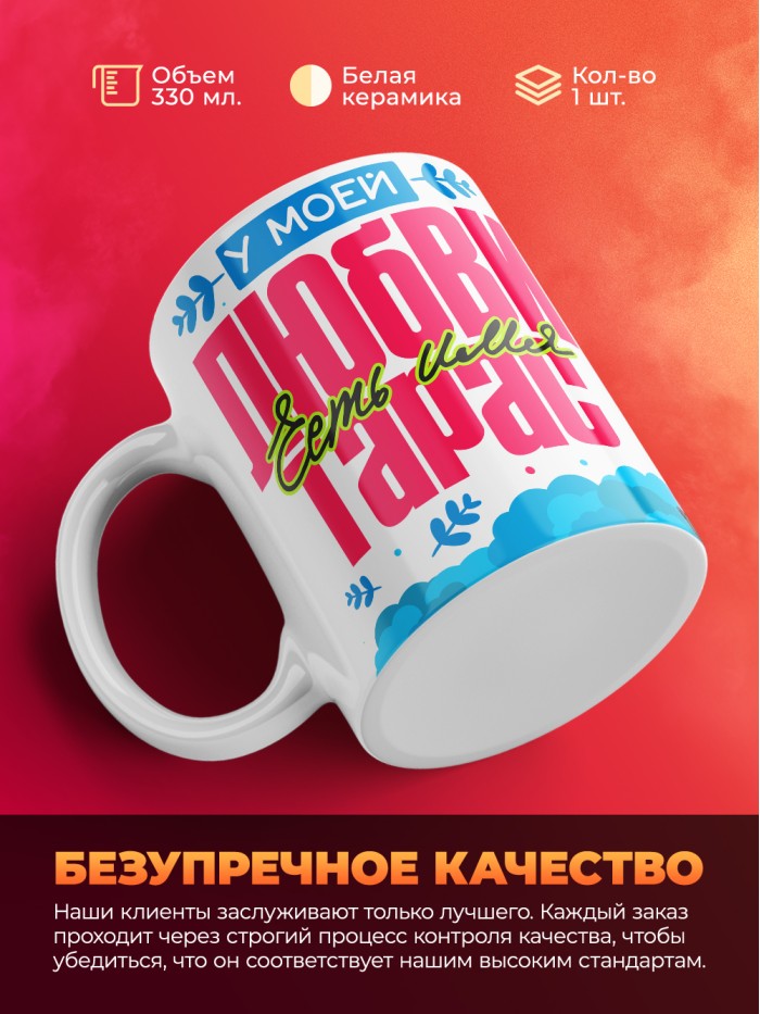 Кружка у моей любви есть имя Тарас  Саратов