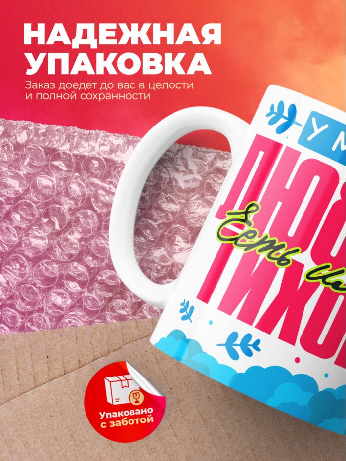 Кружка у моей любви есть имя Тихон  Саратов