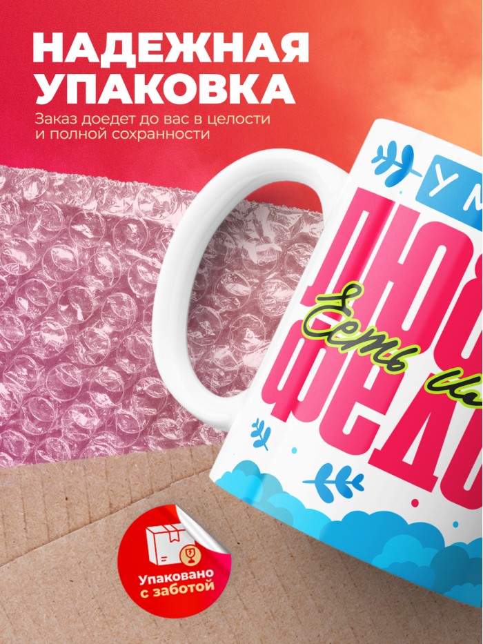 Кружка у моей любви есть имя Федор  Саратов