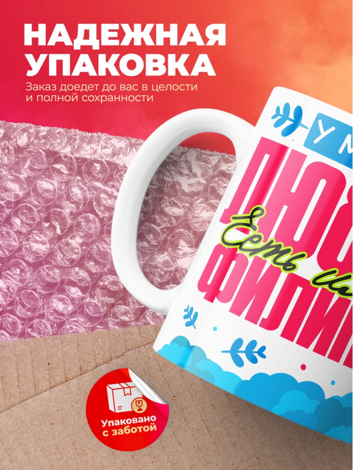 Кружка у моей любви есть имя Филипп  Саратов