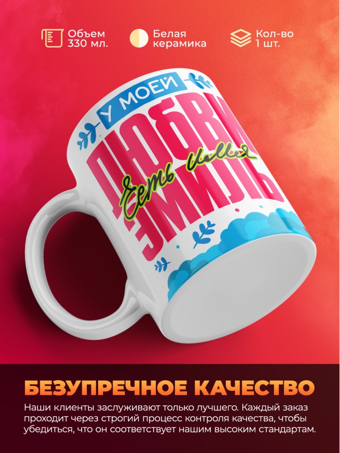 Кружка у моей любви есть имя Эмиль  Саратов