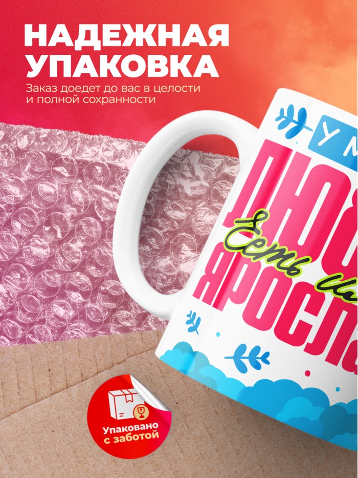 Кружка у моей любви есть имя Ярослав  Саратов