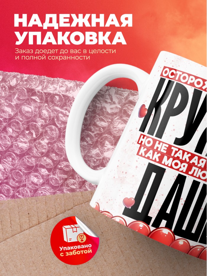 Горячая кружка на 14 февраля Даше  Саратов