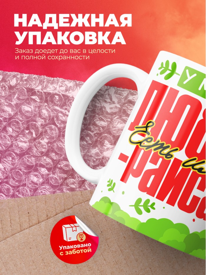 Кружка у моей любви есть имя Раиса  Саратов