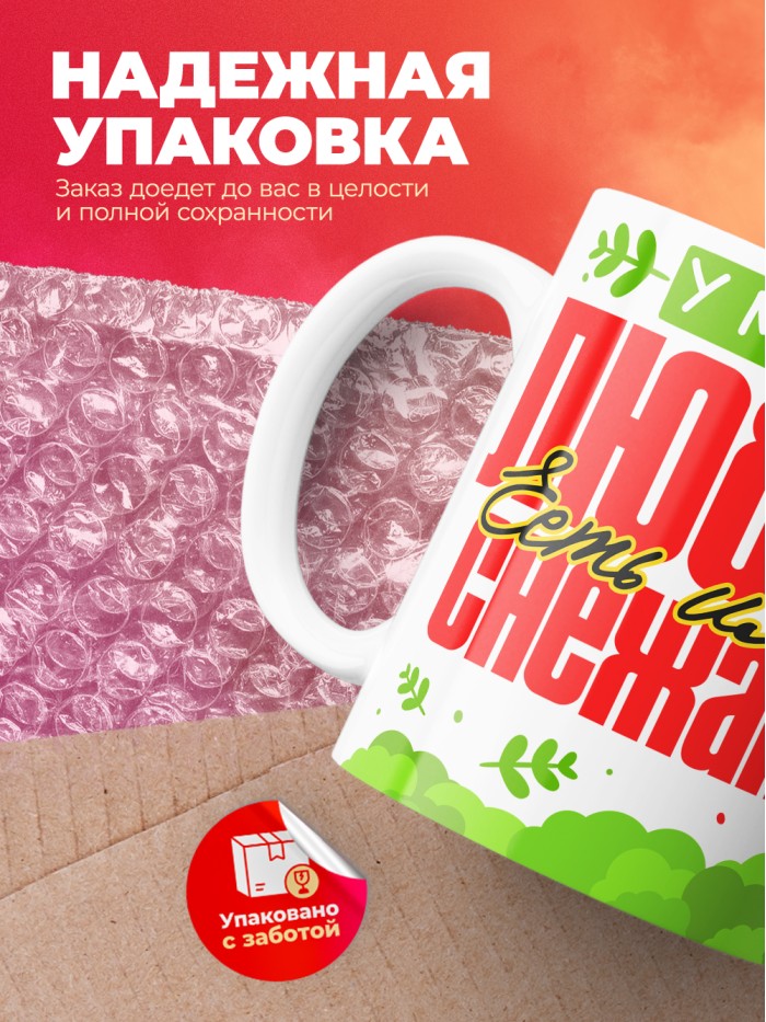 Кружка у моей любви есть имя Снежана  Саратов