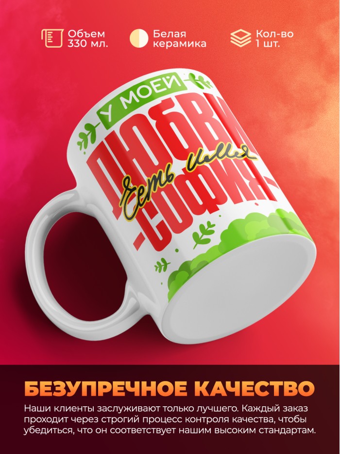 Кружка у моей любви есть имя София  Саратов