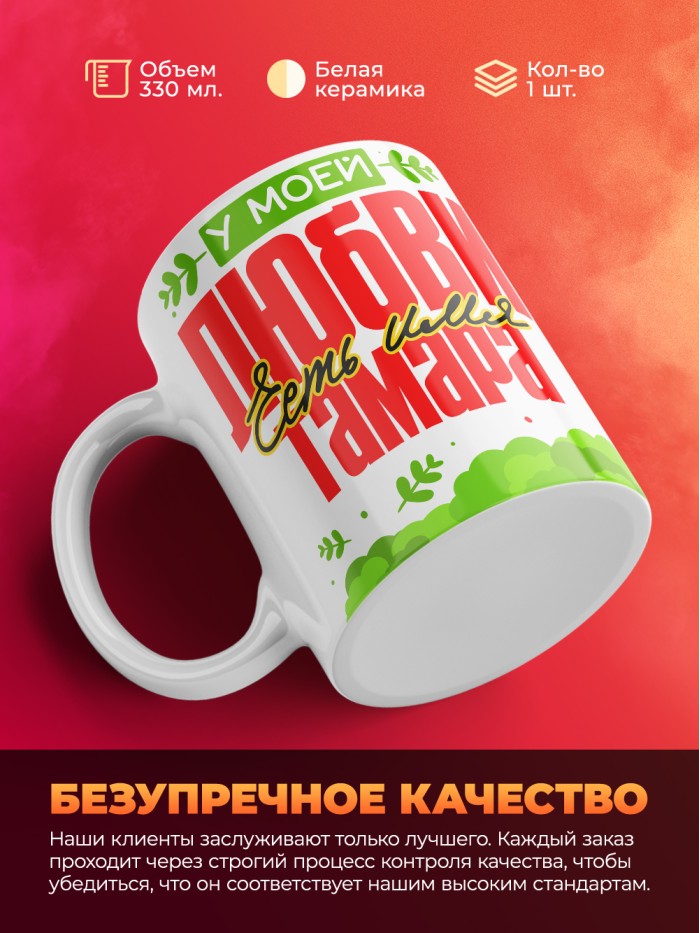 Кружка у моей любви есть имя Тамара  Саратов