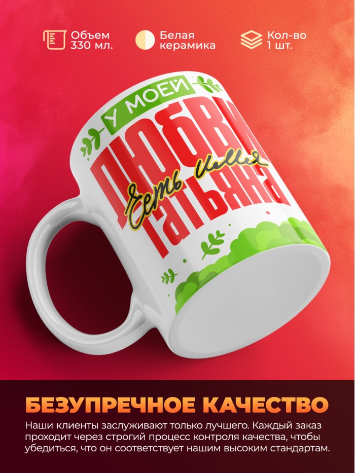 Кружка у моей любви есть имя Татьяна  Саратов