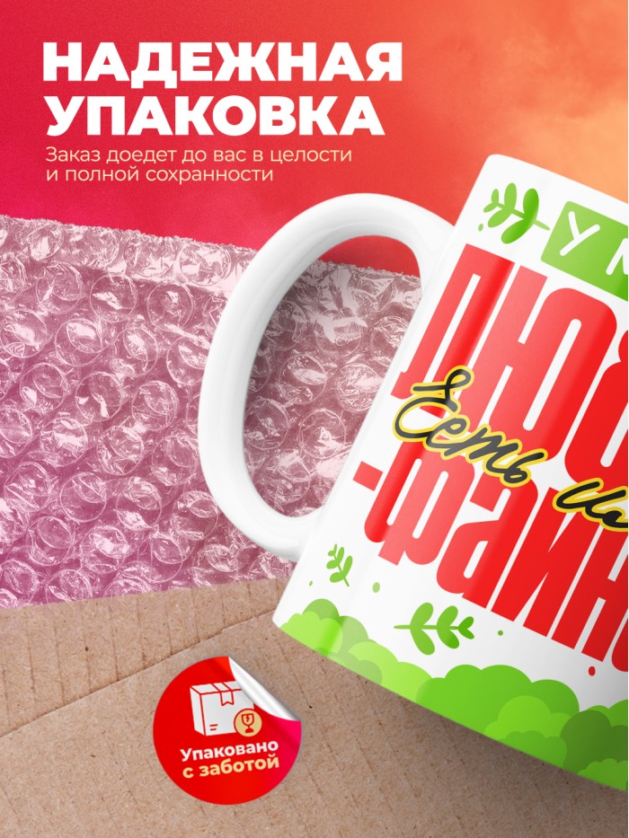 Кружка у моей любви есть имя Фаина  Саратов