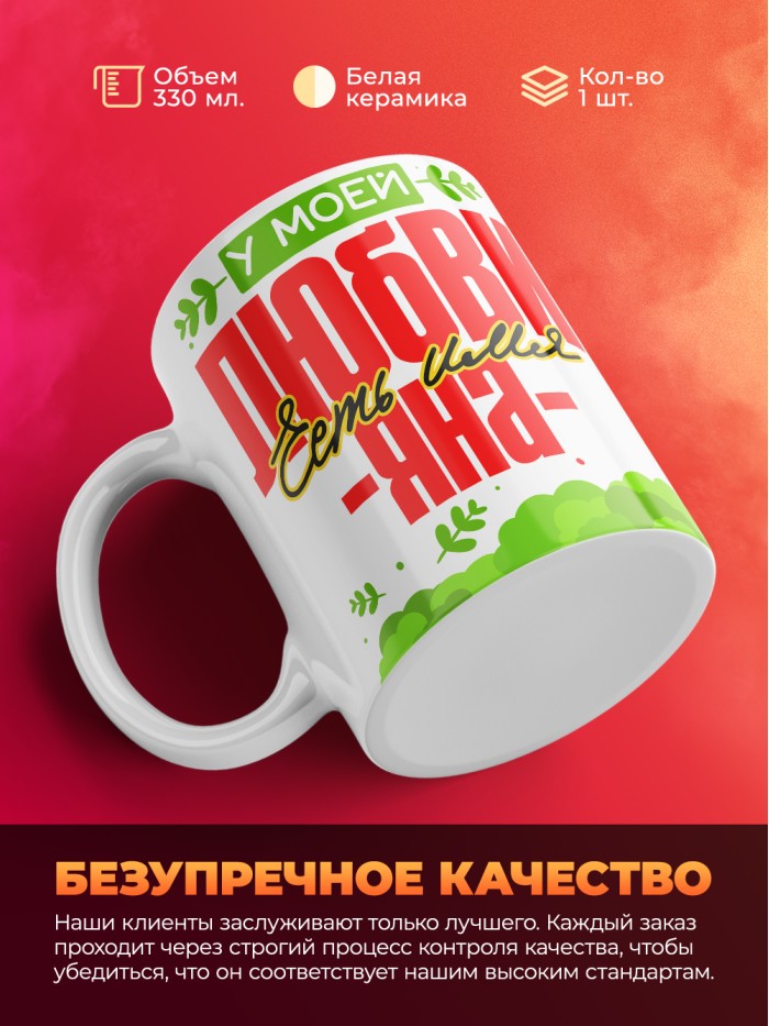 Кружка у моей любви есть имя Яна  Саратов