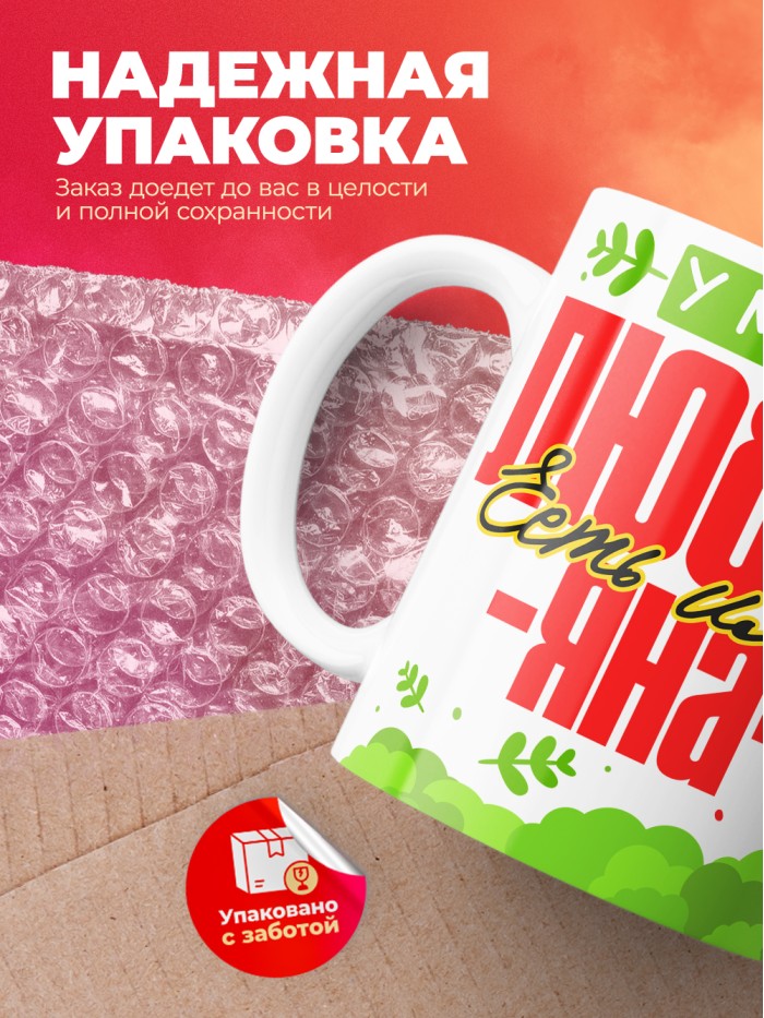 Кружка у моей любви есть имя Яна  Саратов