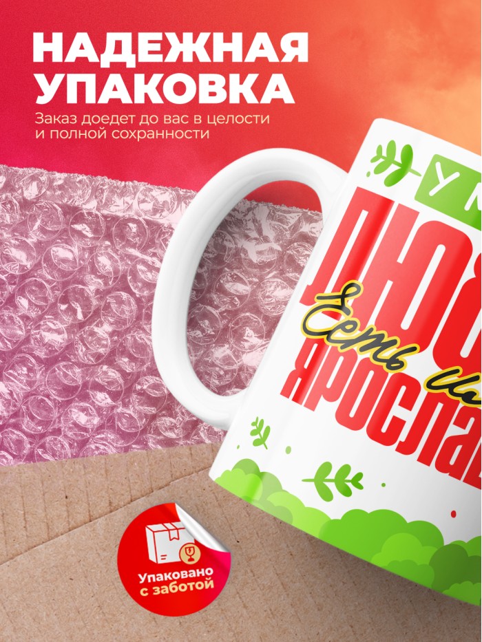 Кружка у моей любви есть имя Ярослава  Саратов