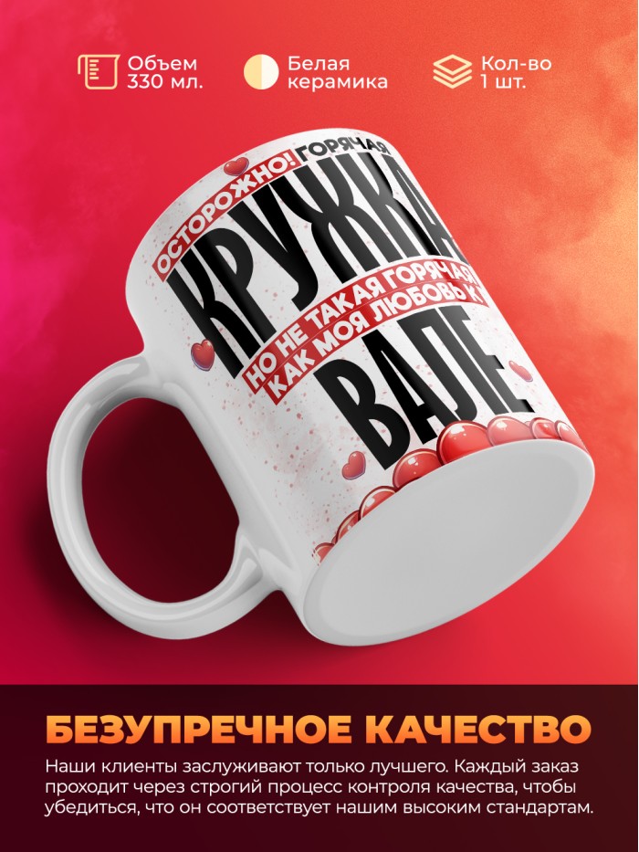 Горячая кружка на 14 февраля Вале  Саратов
