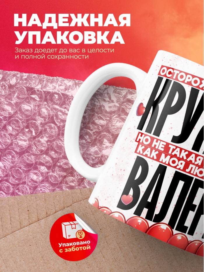 Горячая кружка на 14 февраля Валере  Саратов