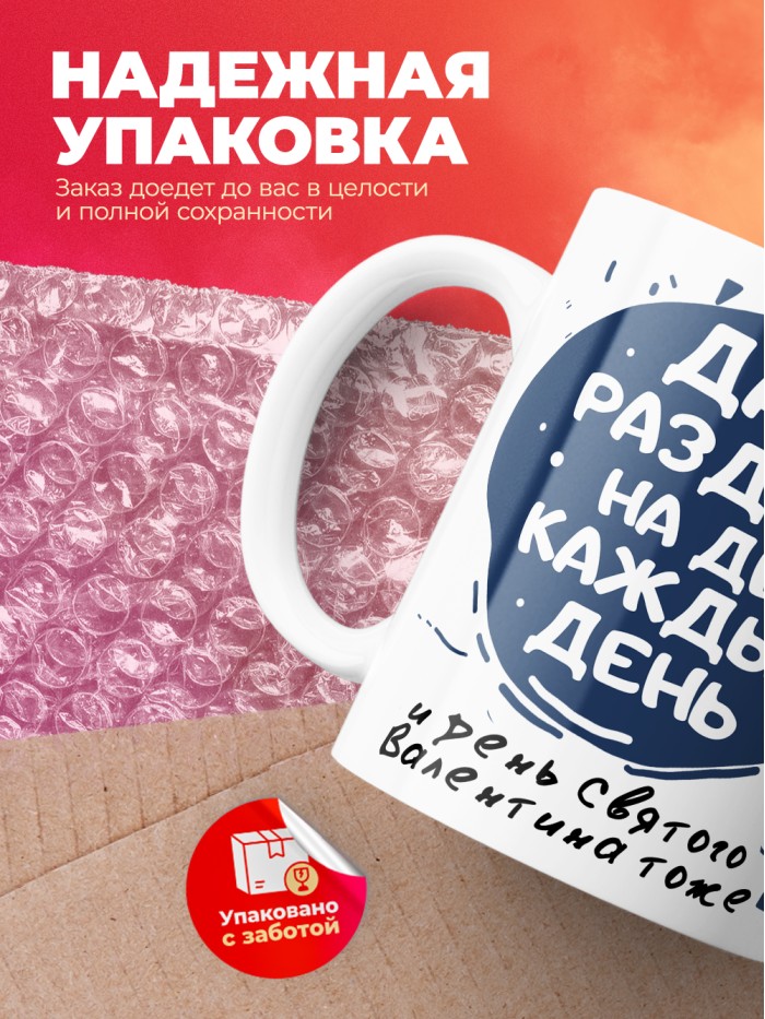 Кружка на 14 февраля давай разделим на двоих каждый день  Саратов