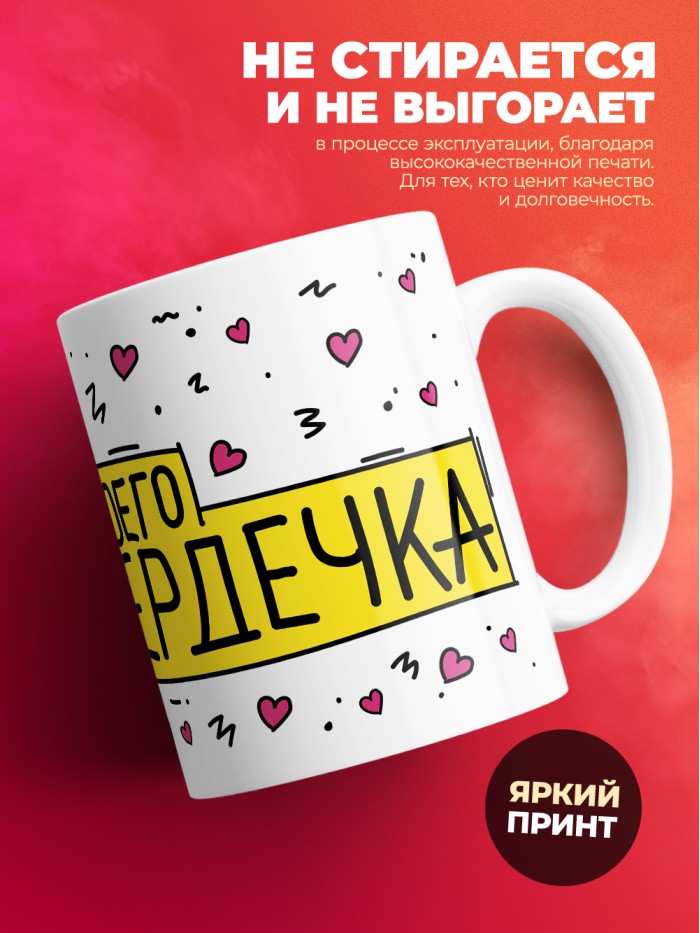 Кружка на 14 февраля это рейдерский захват твоего сердечка  Саратов