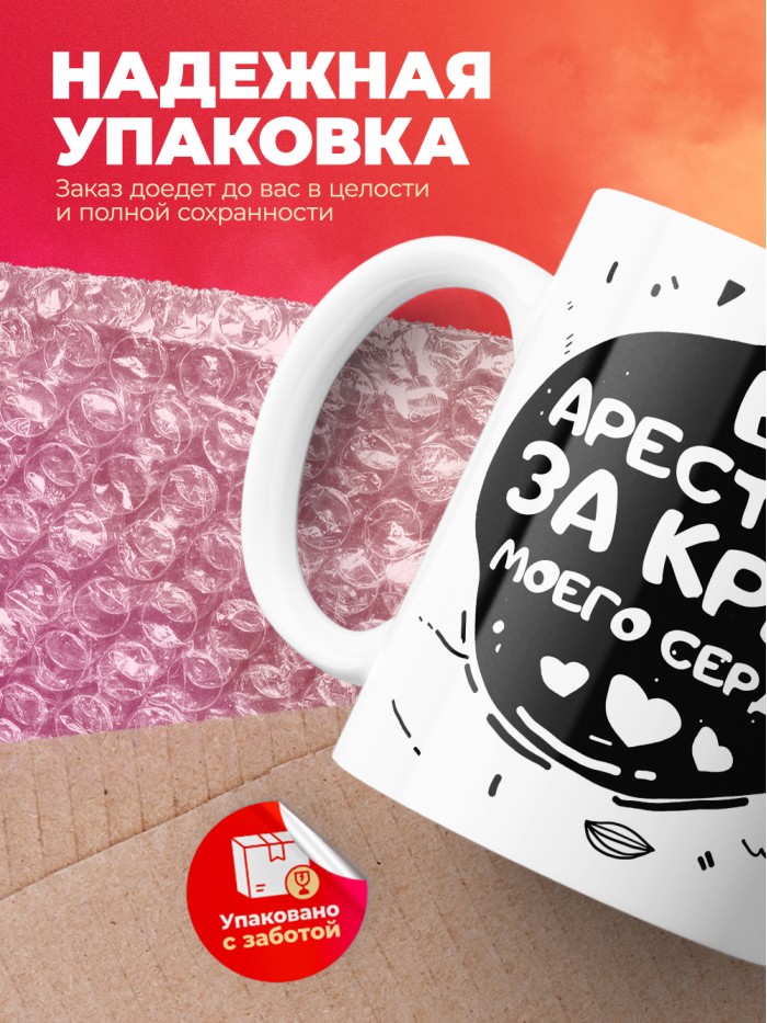 Кружка на 14 февраля вы арестованы за кражу моего сердечка  Саратов