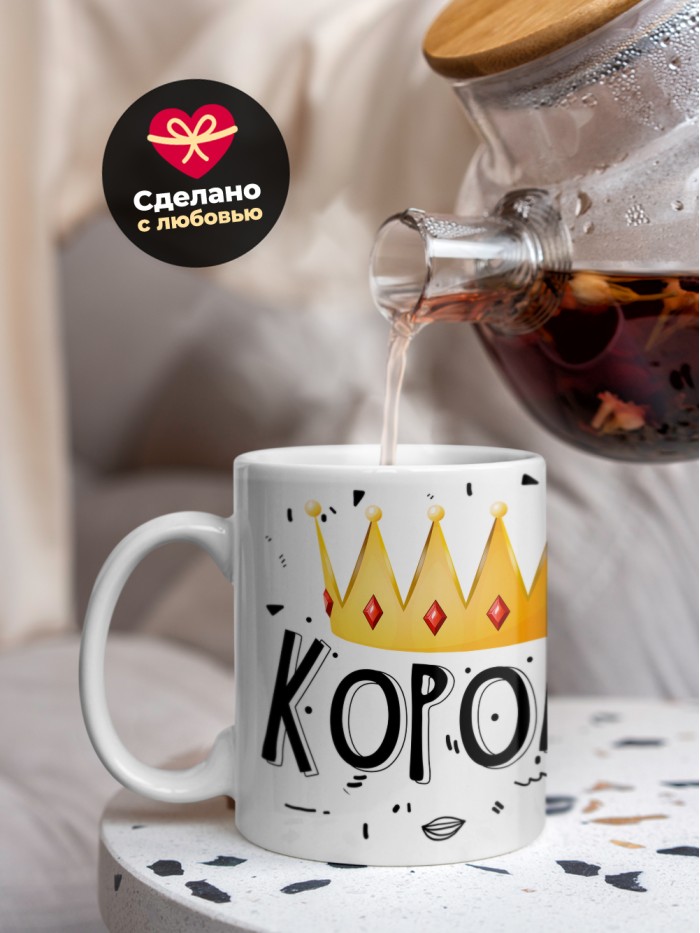 Кружка на 14 февраля ее король сердца  Саратов