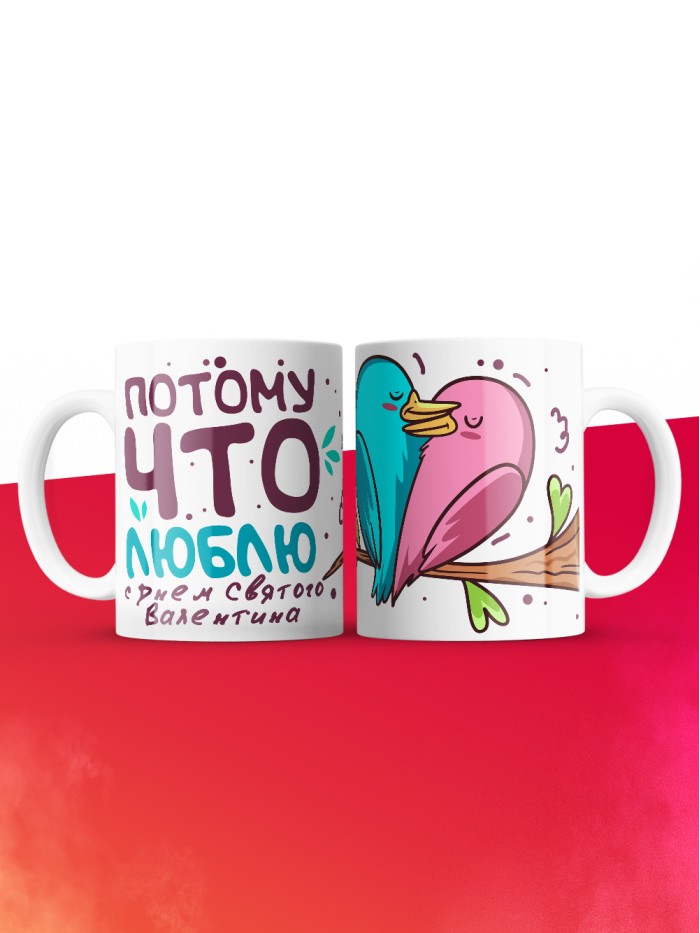 Кружка на 14 февраля потому что люблю  Саратов