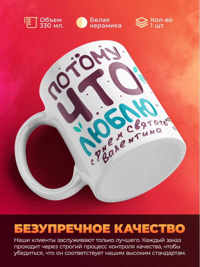Кружка на 14 февраля потому что люблю  Саратов
