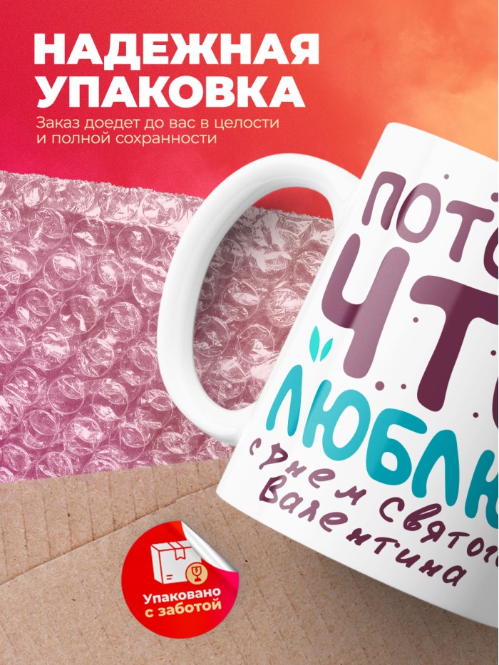Кружка на 14 февраля потому что люблю  Саратов