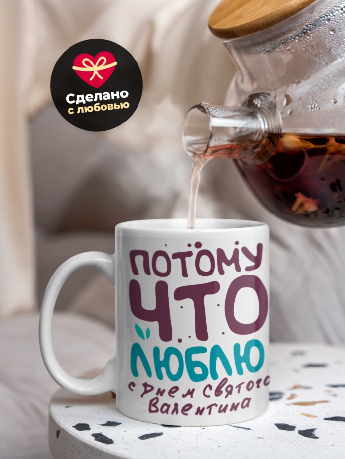 Кружка на 14 февраля потому что люблю  Саратов
