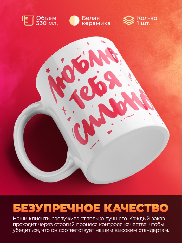 Кружка на 14 февраля люблю тебя сильно  Саратов
