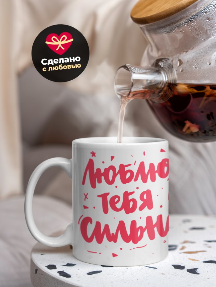 Кружка на 14 февраля люблю тебя сильно  Саратов