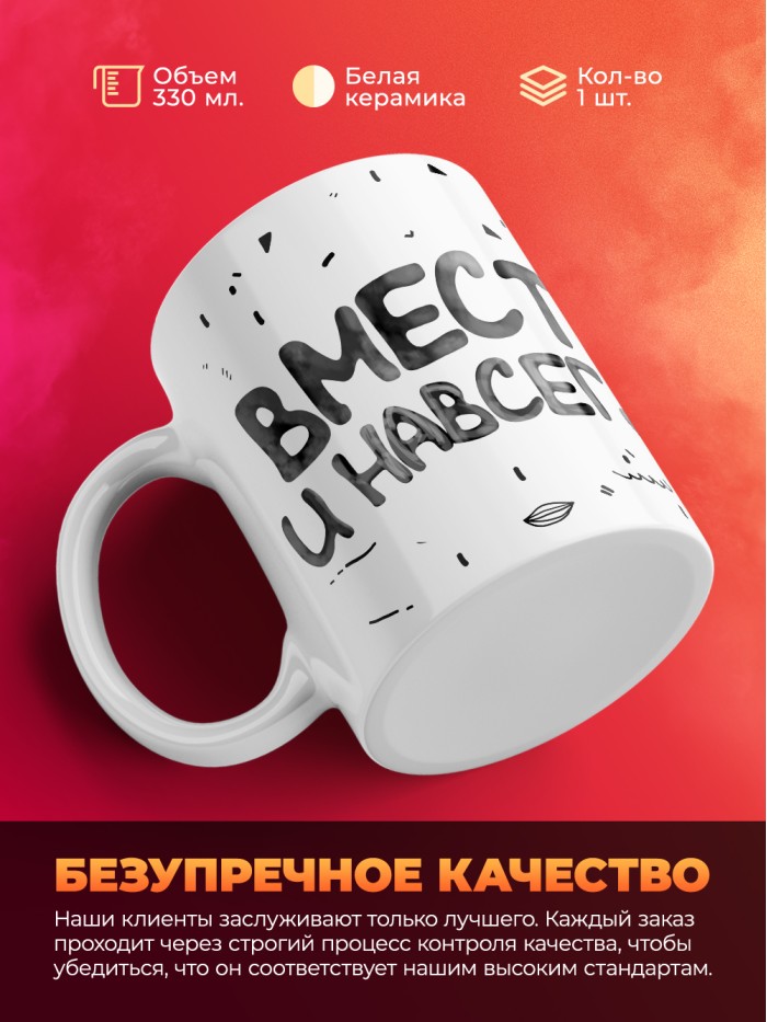 Кружка на 14 февраля вместе навсегда  Саратов