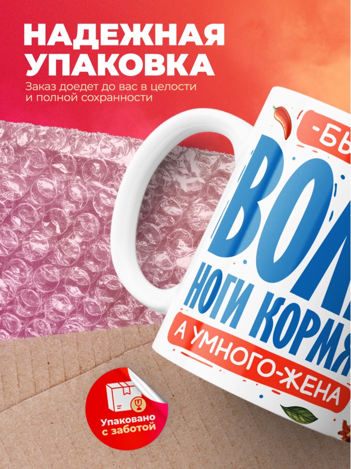 Кружка бывалого волка ноги кормят а умного жена с 23 февраля  Саратов