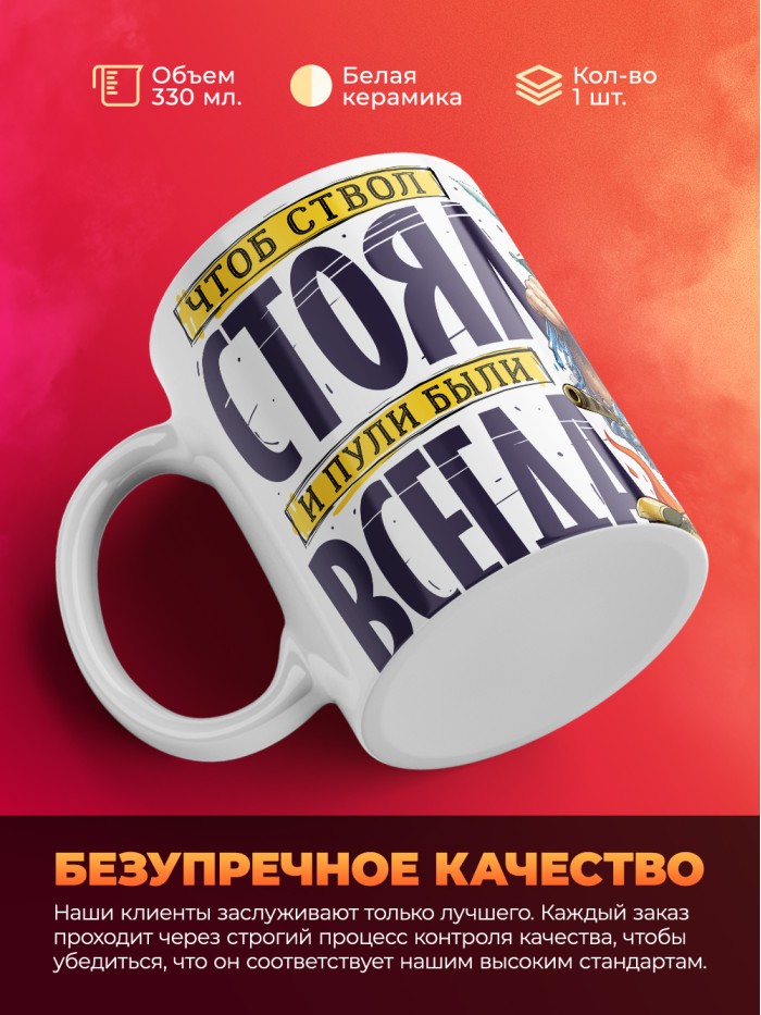 Кружка чтоб ствол стоял и пули были с 23 февраля  Саратов