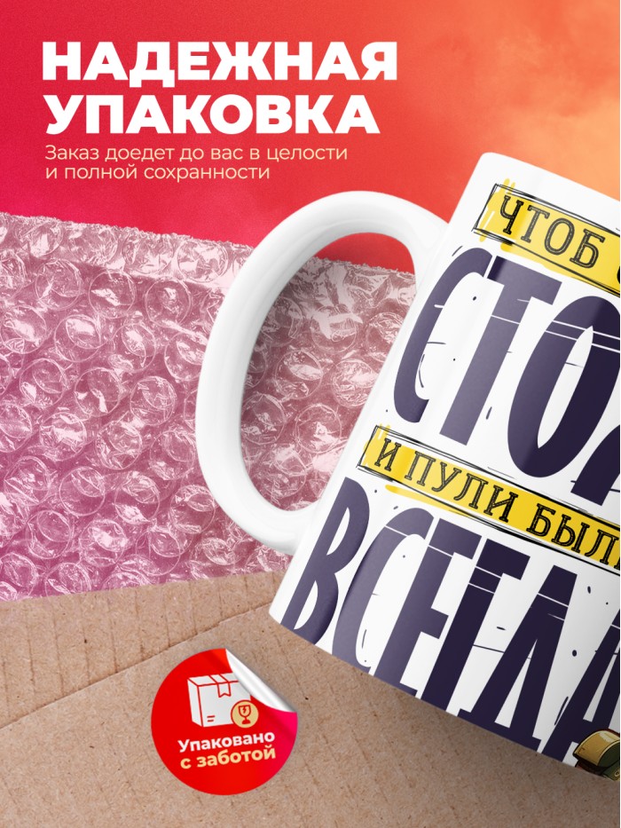 Кружка чтоб ствол стоял и пули были с 23 февраля  Саратов