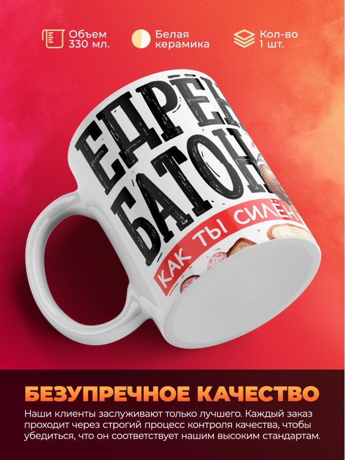 Кружка едрен батон как ты силен с 23 февраля  Саратов