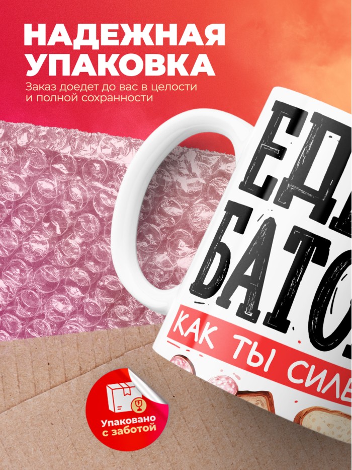 Кружка едрен батон как ты силен с 23 февраля  Саратов