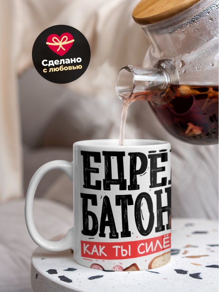 Кружка едрен батон как ты силен с 23 февраля  Саратов