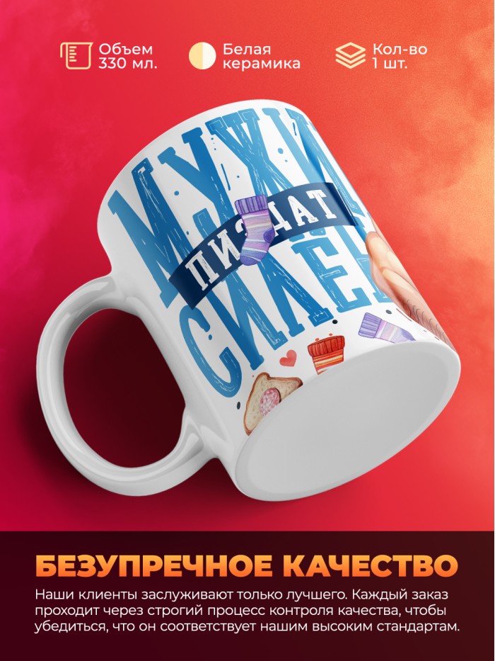 Кружка мужик силен женат с 23 февраля  Саратов