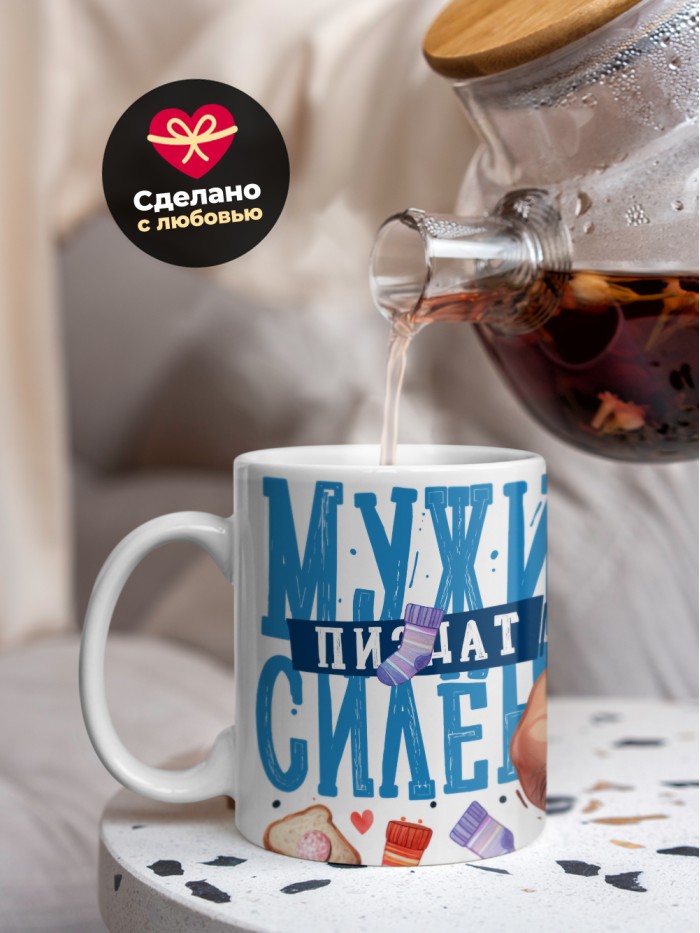 Кружка мужик силен женат с 23 февраля  Саратов