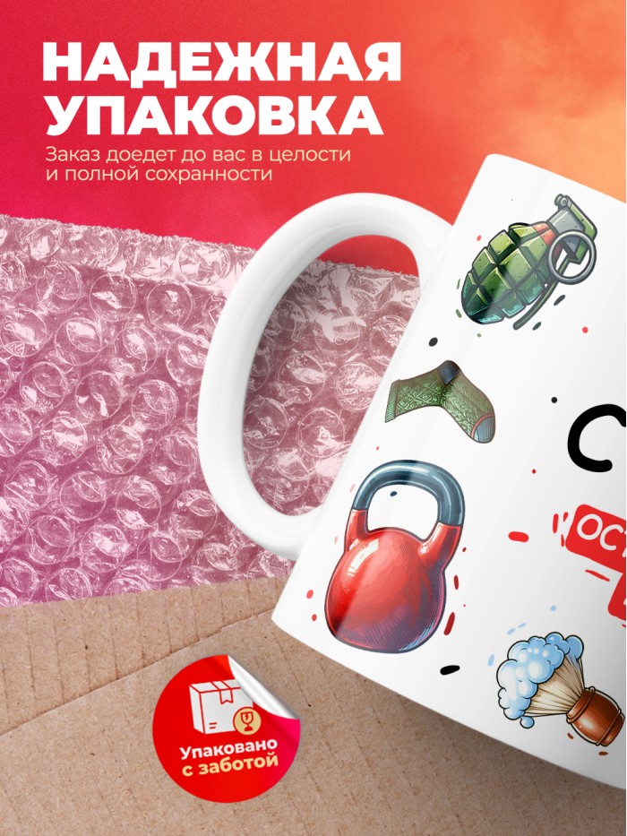 Кружка с 23 февраля оставайся таким же матерым мужиком как ты есть  Саратов